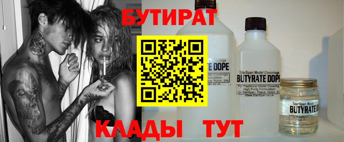 БУТИРАТ BDO Новый Уренгой