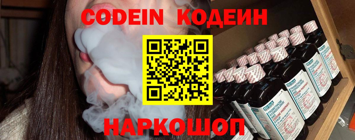 Кодеиновый сироп Lean Purple Drank  Кодеин Purple Drank  Новый Уренгой  цены наркотик  Вход с VPN 
