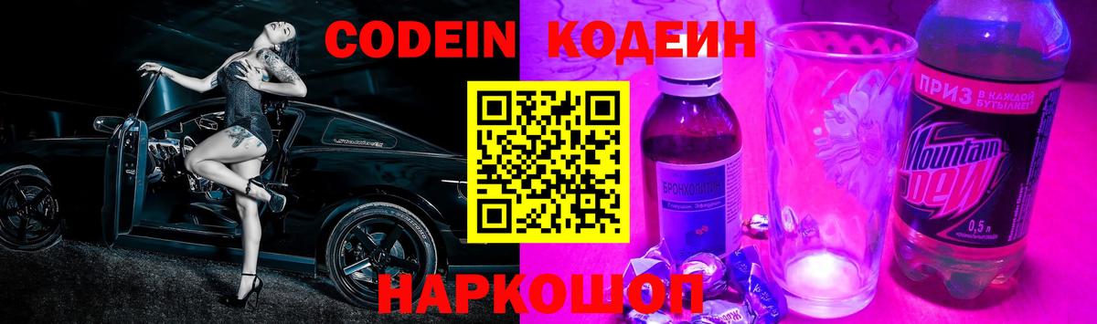 Codein напиток Lean (лин) Новый Уренгой