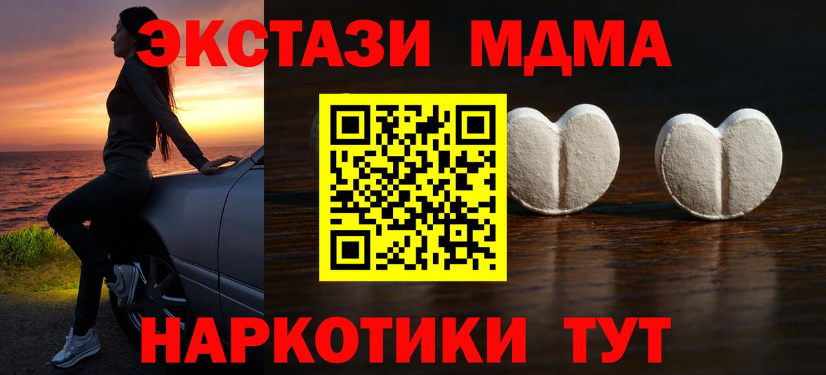 ЭКСТАЗИ MDMA Новый Уренгой