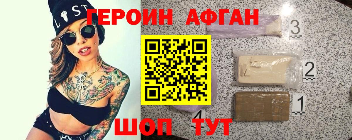 Героин Heroin Новый Уренгой