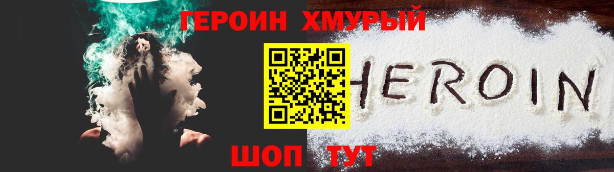 Героин герыч  Героин  Новый Уренгой  Вход с VPN 