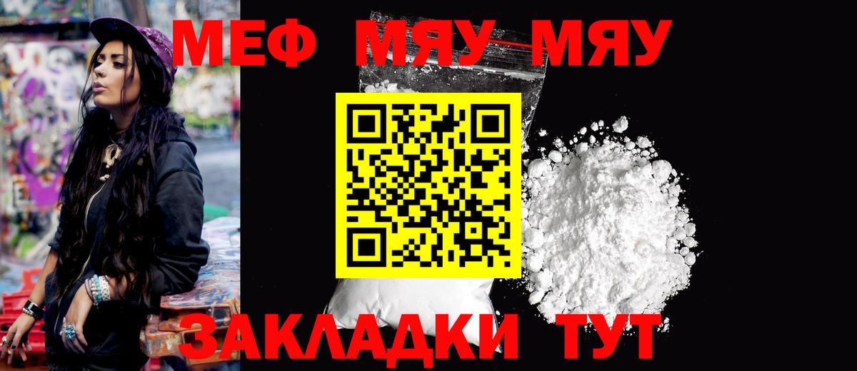 МЯУ-МЯУ  Мефедрон мяу мяу  Вход с VPN  Новый Уренгой 