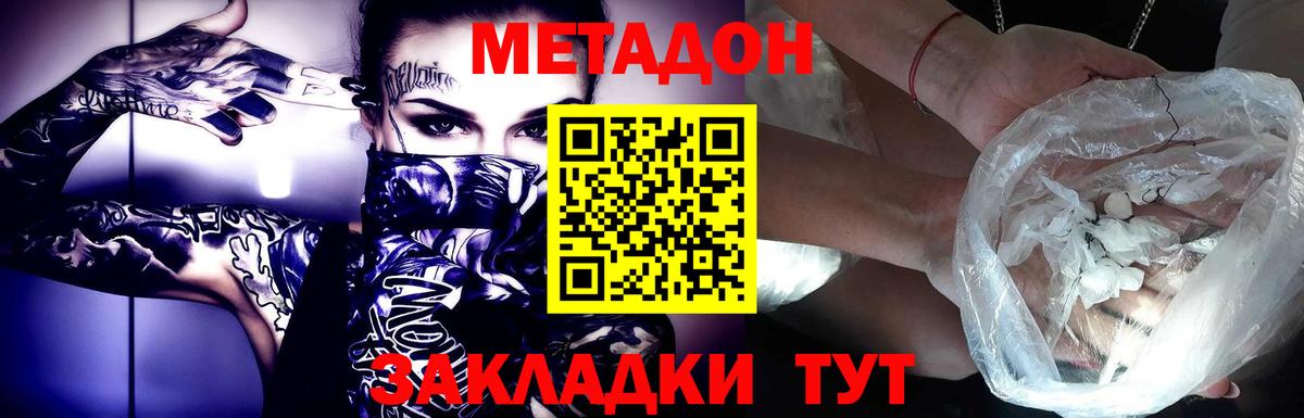 МЕТАДОН VHQ Новый Уренгой