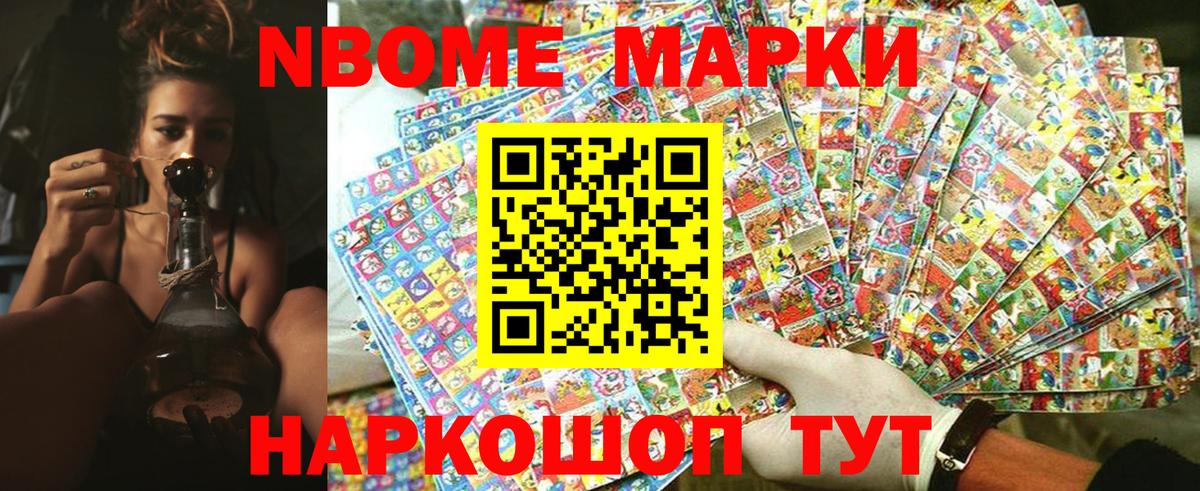 Марки 25I-NBOMe 1500мкг  Вход с VPN  Новый Уренгой 