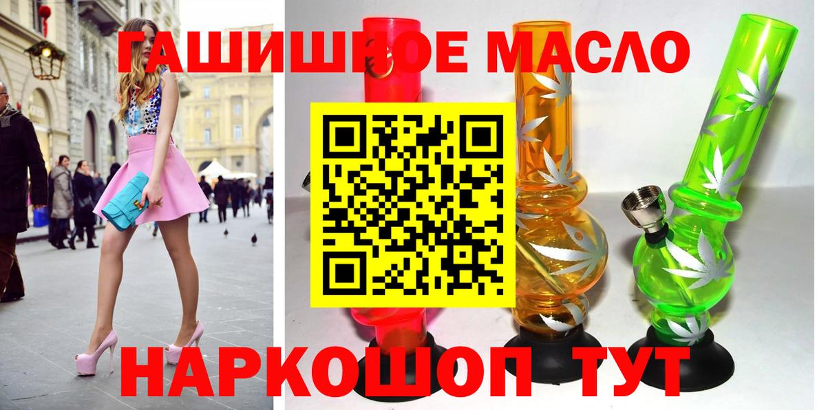 ТГК гашишное масло Новый Уренгой